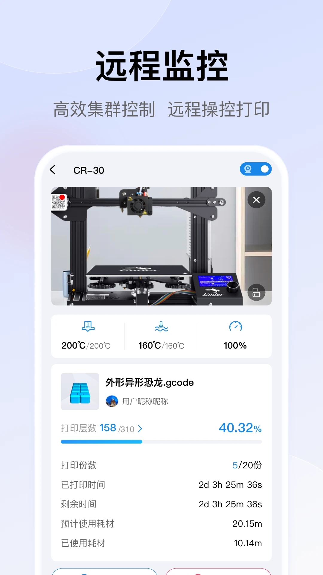 创想云3D打印 v5.8.0截图3