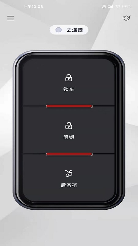 智能控车安卓版 v1.4.5截图1