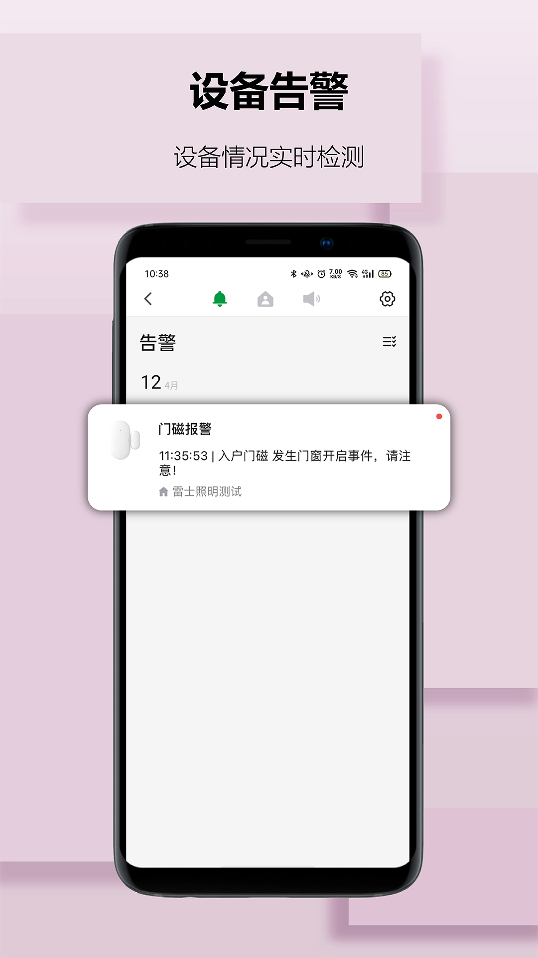 雷士智家 v1.2.8截图1