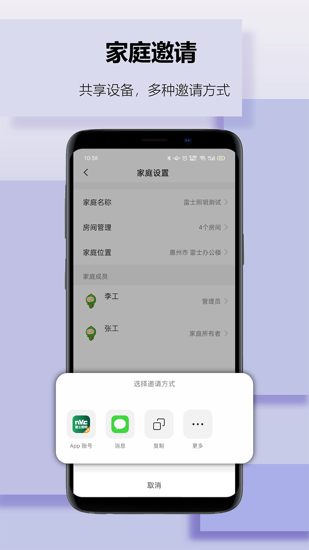 雷士智家 v1.2.8截图3