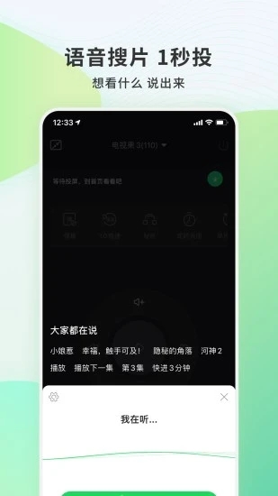 电视果投屏 v8.11.5.47截图4