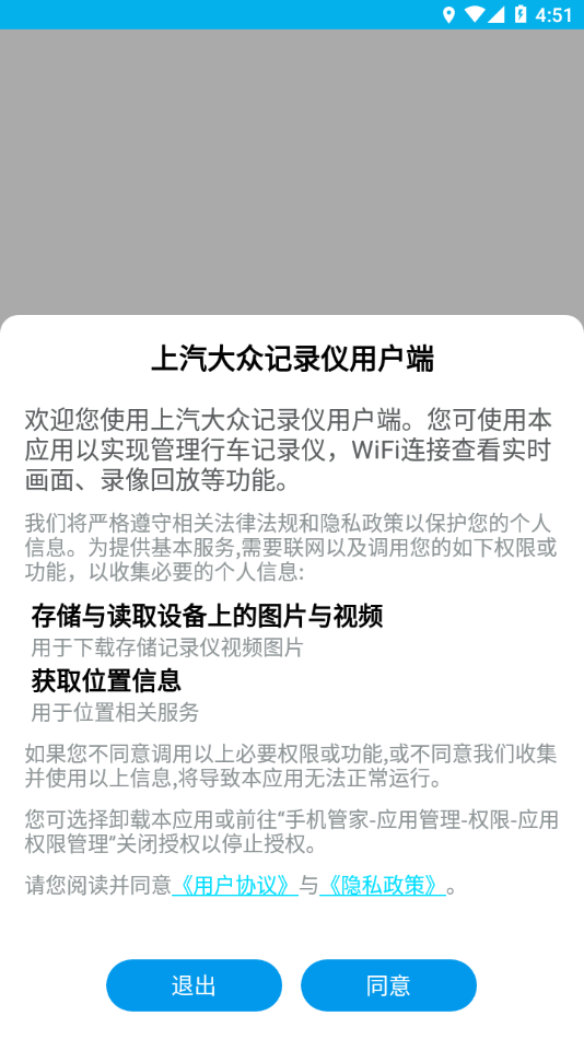 上汽大众记录仪用户端App v2.5截图1