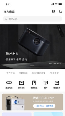 极米 v4.8.5截图1