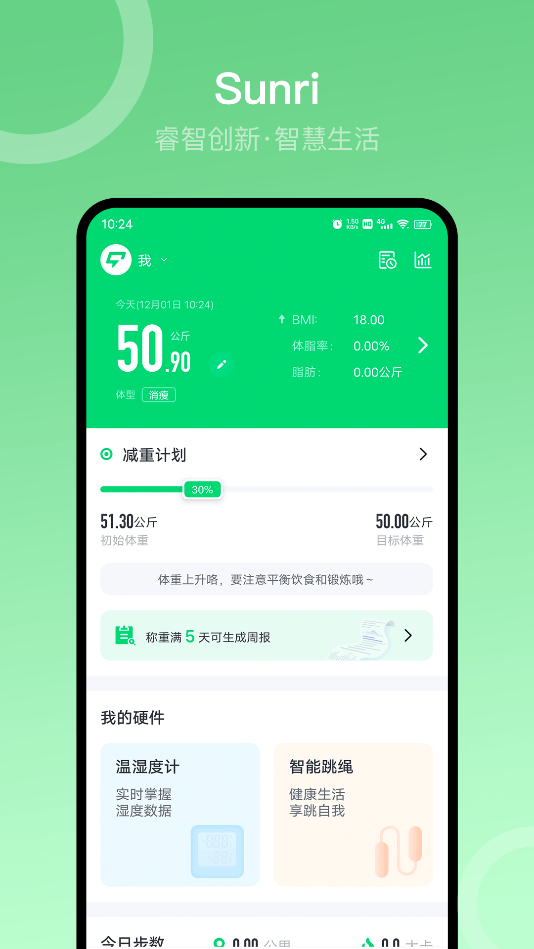 sunri安卓版 v2.5.90截图3