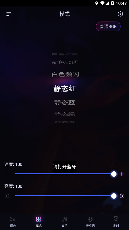 律动光控 ver 1.0.3截图1