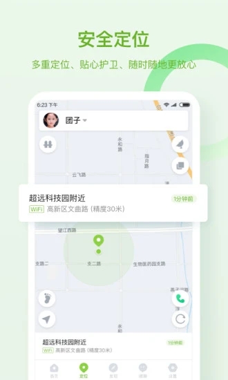 淘和苗儿童手表 v2.0.4截图2