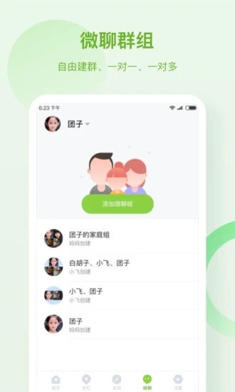 淘和苗儿童手表 v2.0.4截图3