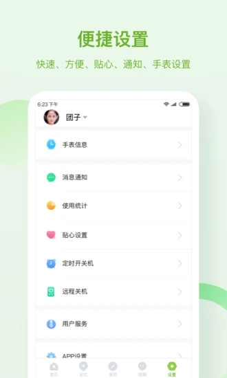 淘和苗儿童手表 v2.0.4截图4