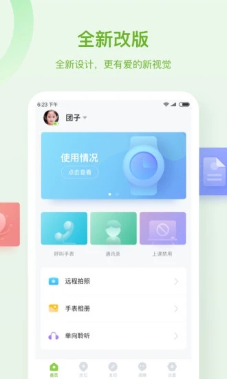 淘和苗儿童手表 v2.0.4截图5