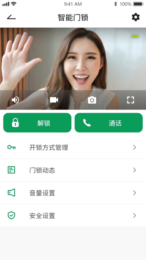 锁尔智能 v1.10.2截图2