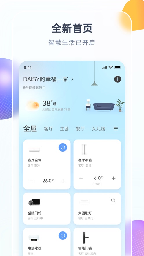 智汇家 v8.4.4截图1