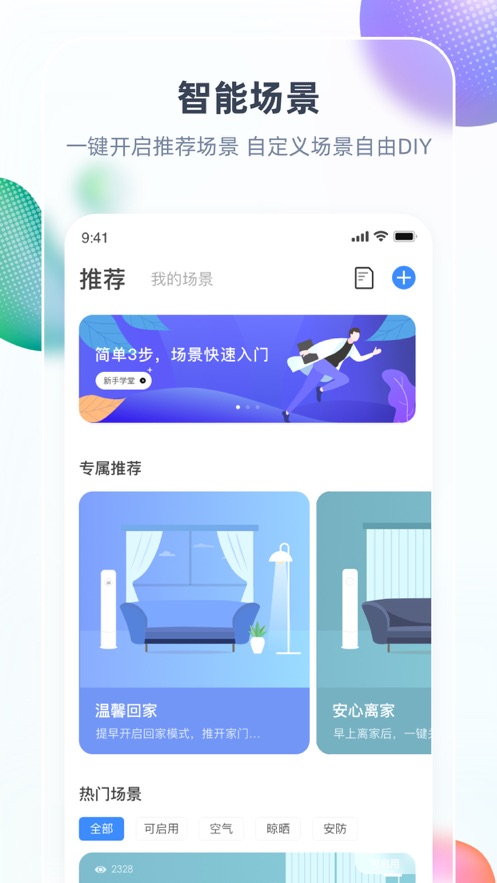 智汇家 v8.4.4截图2