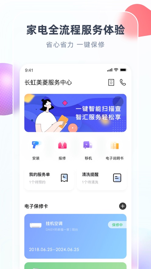 智汇家 v8.4.4截图3