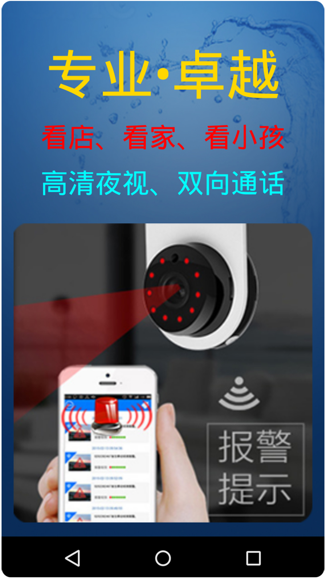 监控大师 v9.0.7截图5