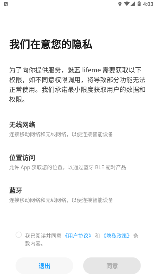 魅蓝 lifeme  v1.2.10截图2