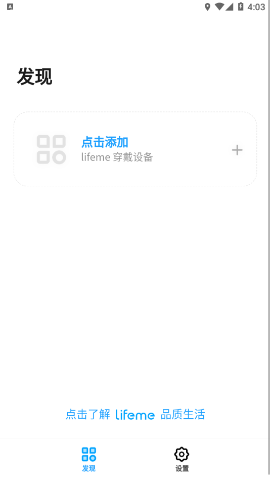 魅蓝 lifeme  v1.2.10截图3