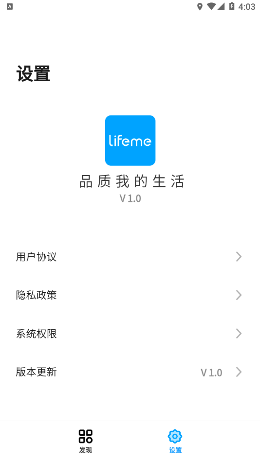 魅蓝 lifeme  v1.2.10截图4