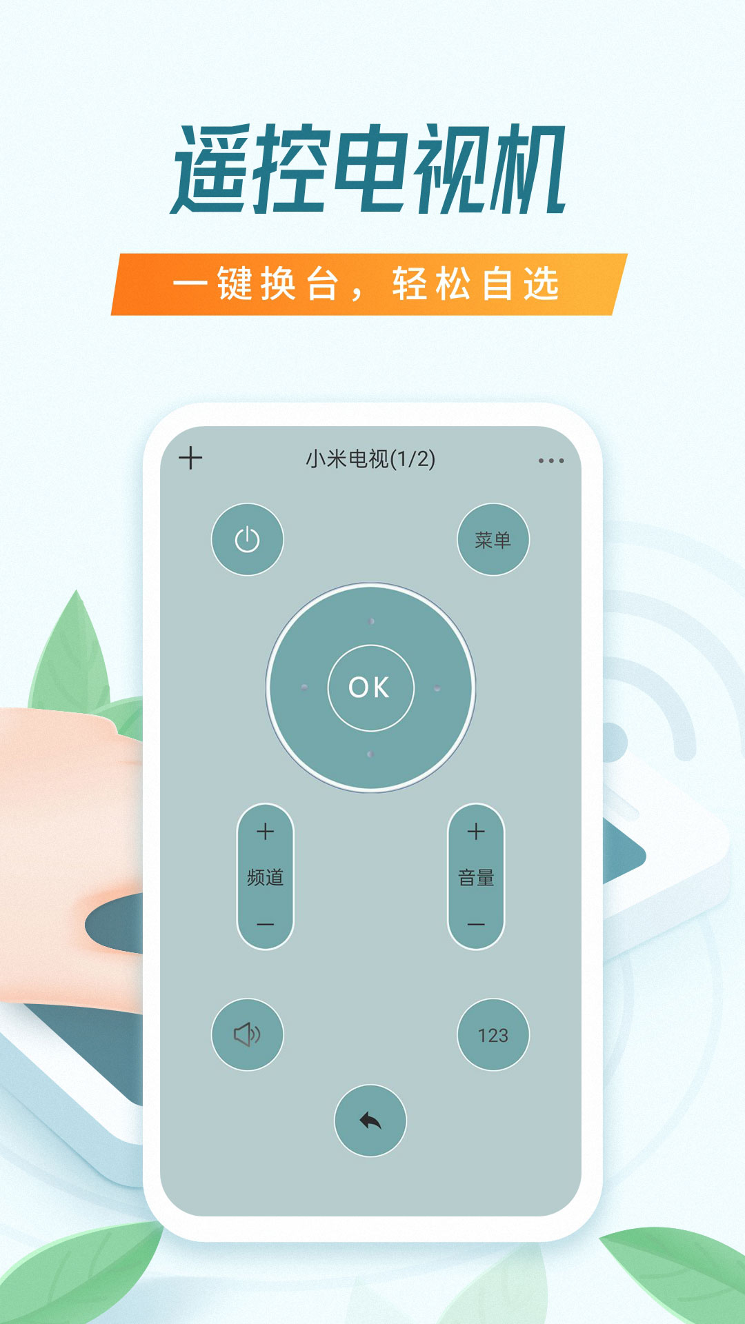 电视遥控器助手 v7.1.0截图1