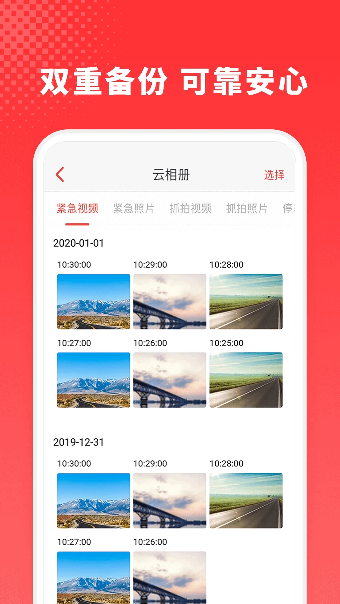 小万出行(智能行车记录仪) v5.5.0截图4