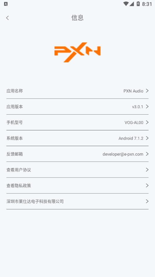 PXN Audio  v3.0.5截图4