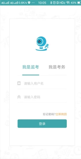 移动监考 v2.13.0截图1