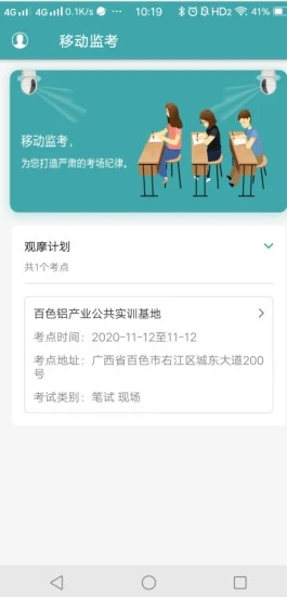 移动监考 v2.13.0截图2