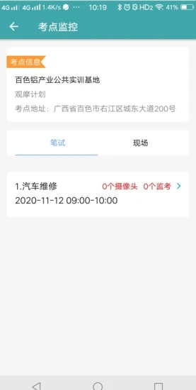 移动监考 v2.13.0截图3