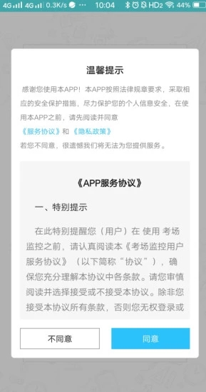 移动监考 v2.13.0截图4