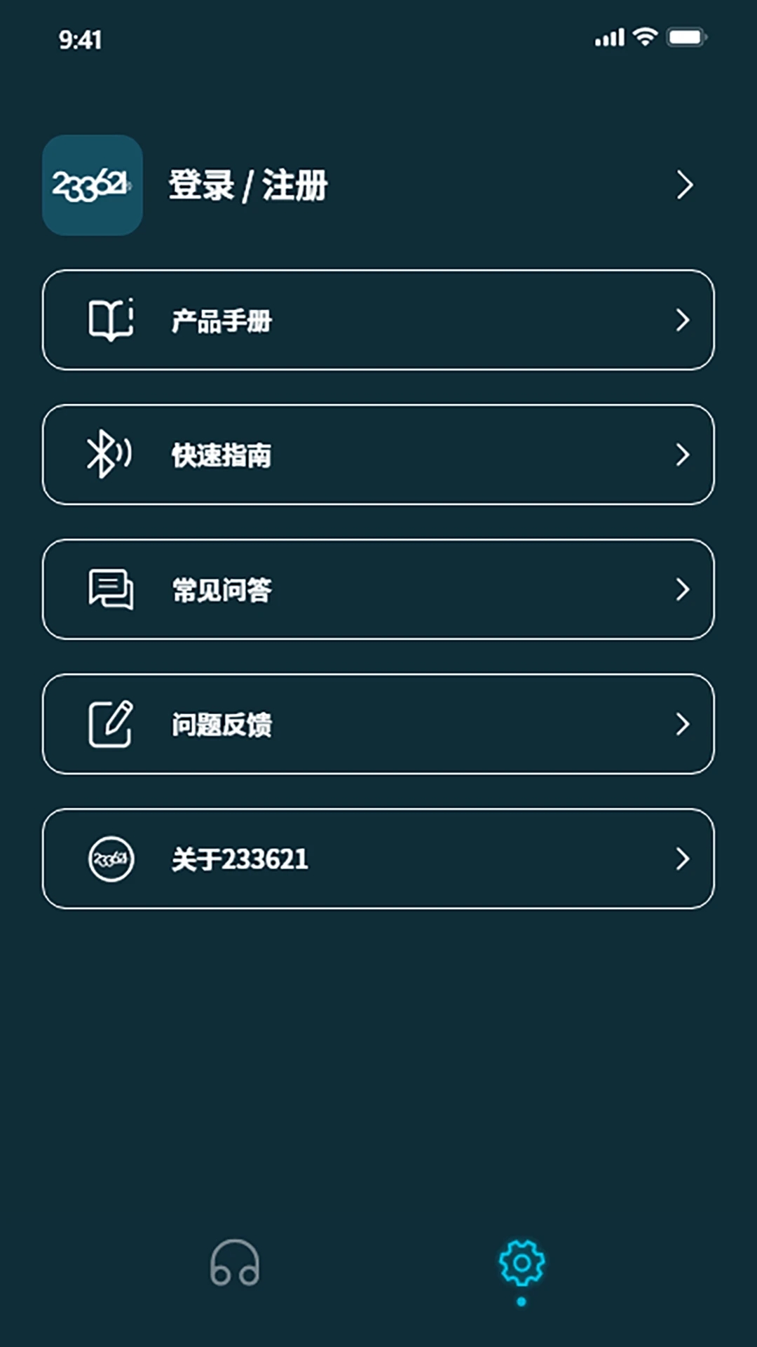 233621耳机 v1.5.0截图3