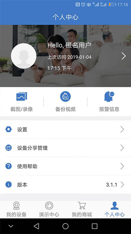 霸天安云 v3.6.7截图4