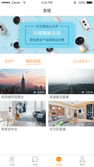 乐橙监控app v7.11.6.0227截图3