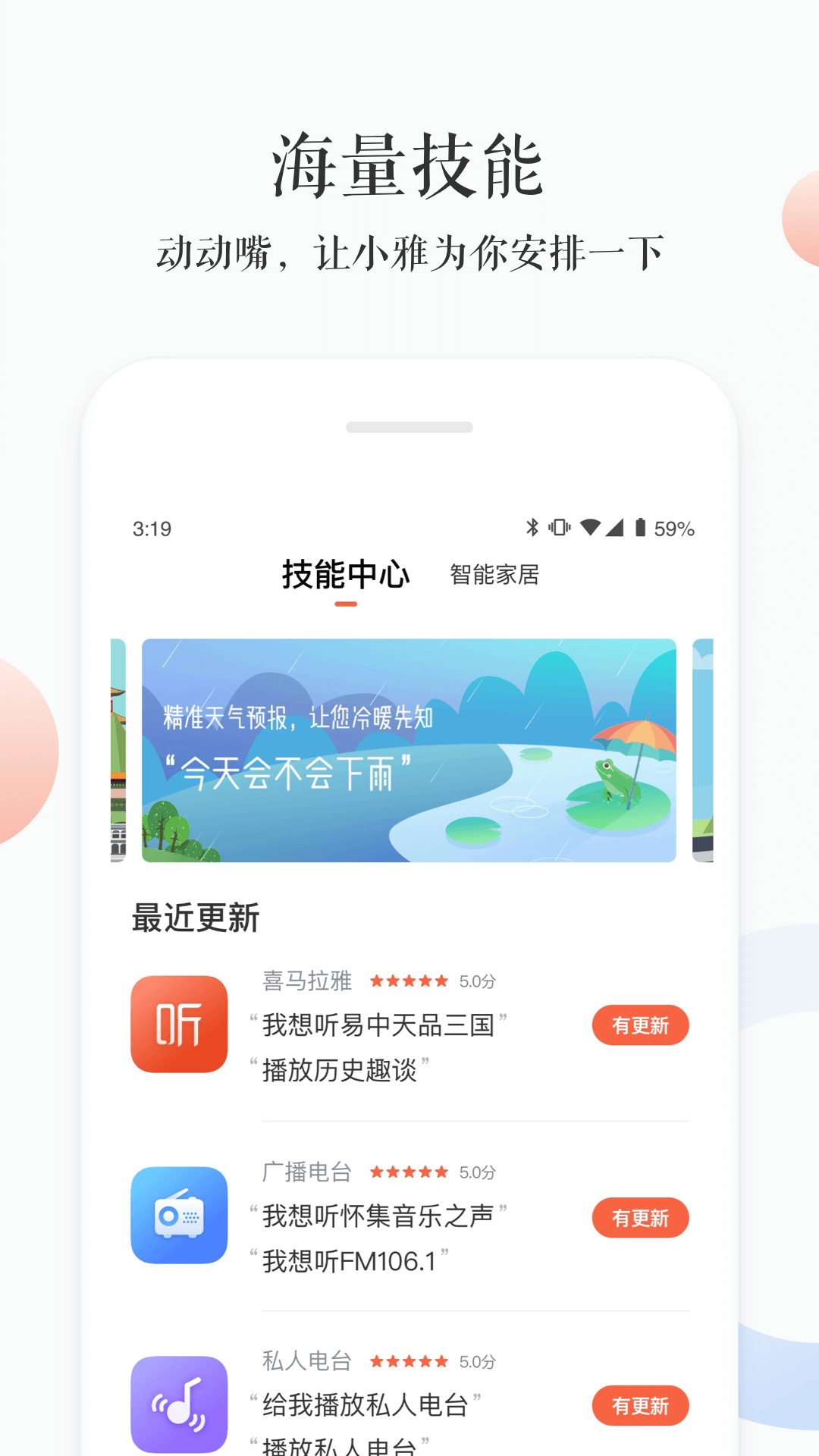 小雅智能App v3.2.1截图2