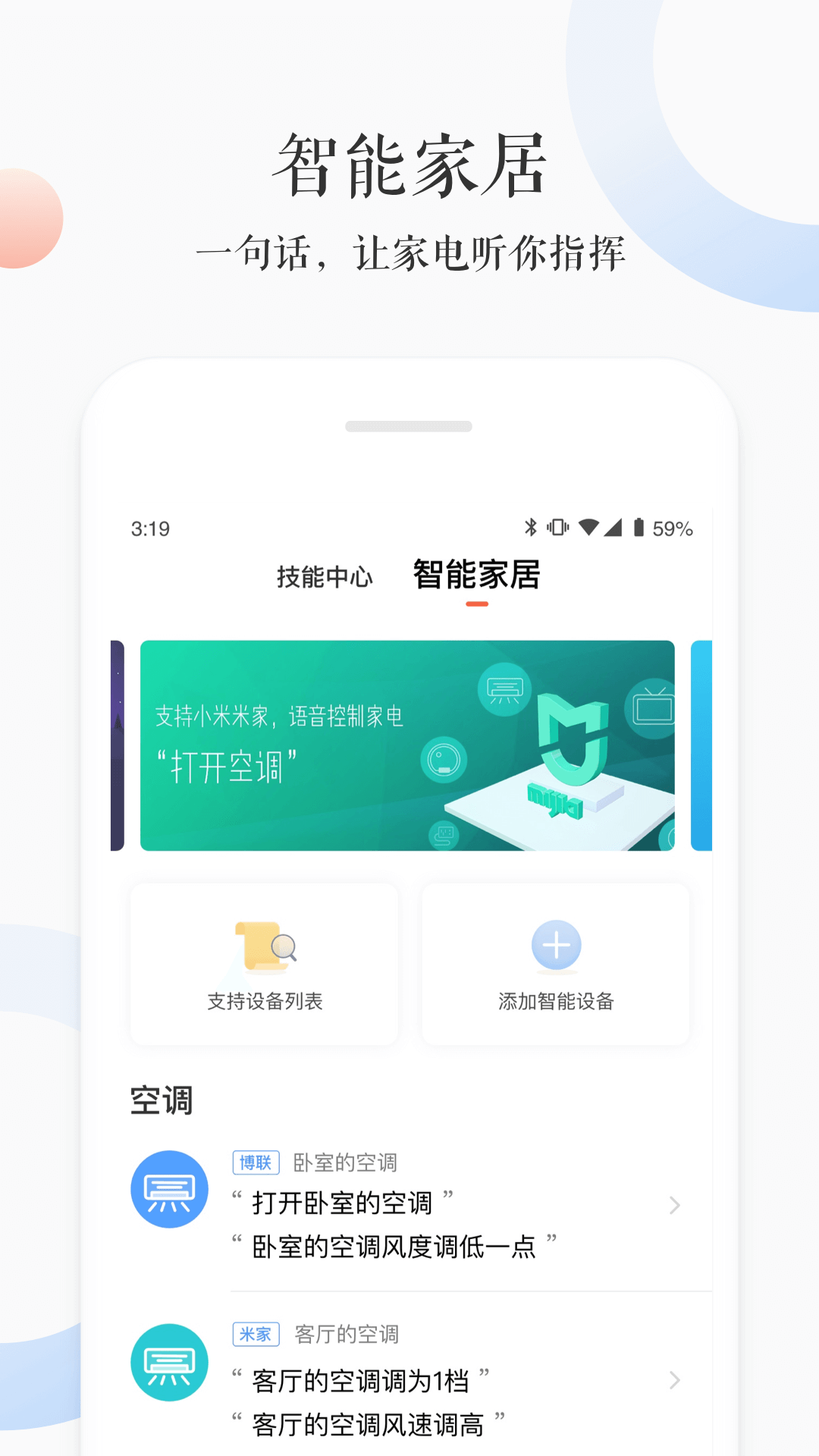 小雅智能App v3.2.1截图3