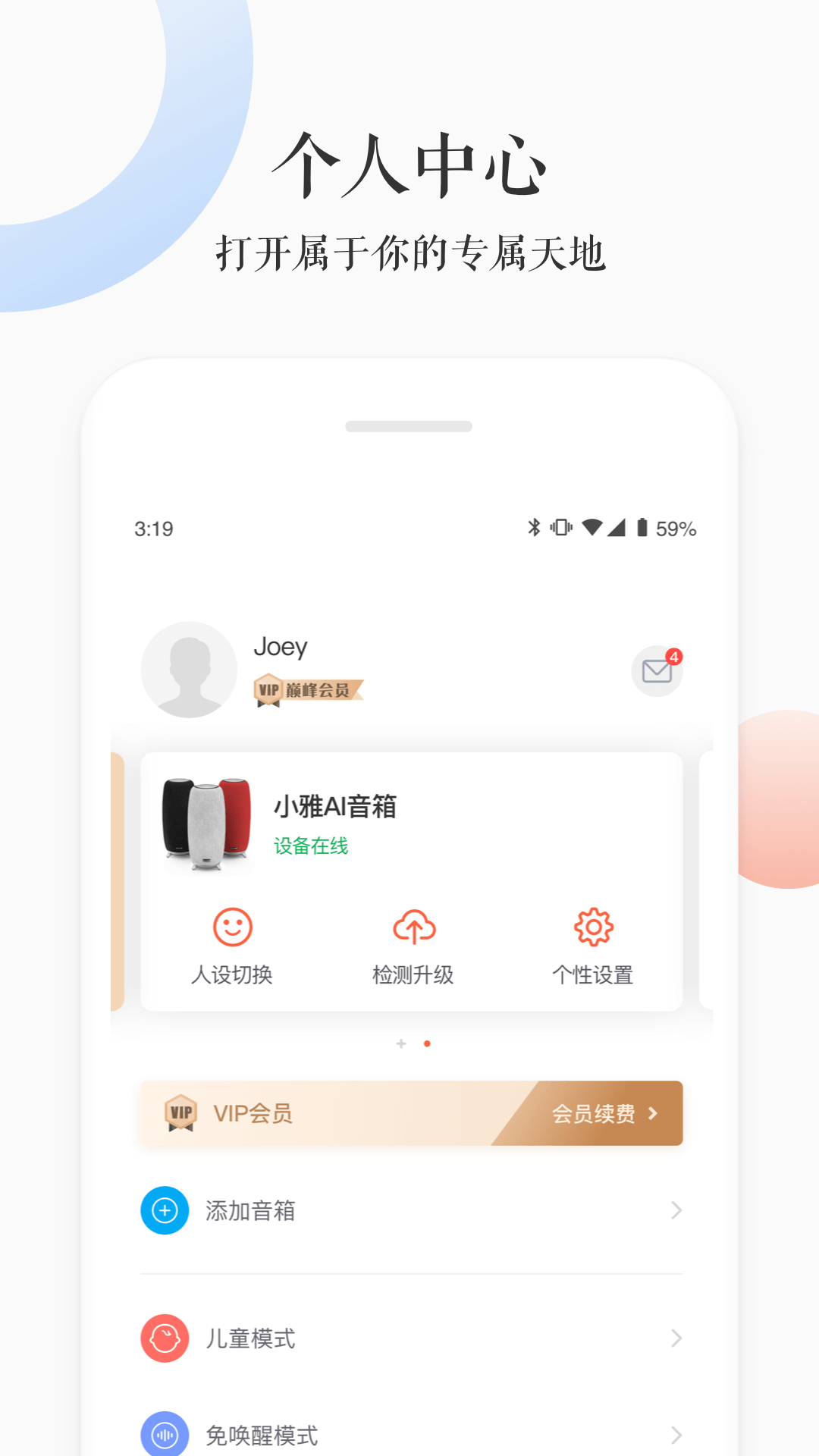 小雅智能App v3.2.1截图4