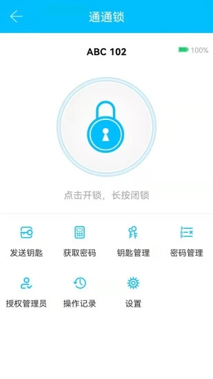 通通锁 v7.0.0截图4