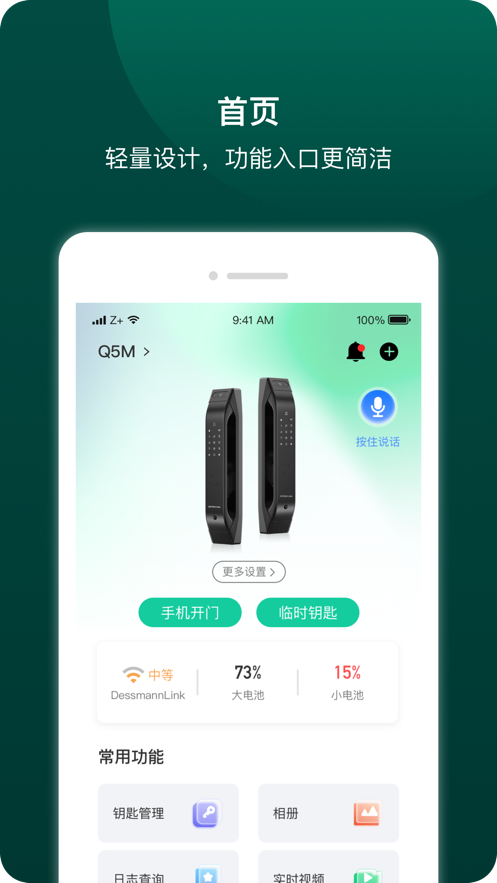 德施曼智能app v6.5.4截图4