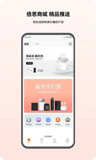 倍思蓝牙耳机 v2.4.9.3截图1