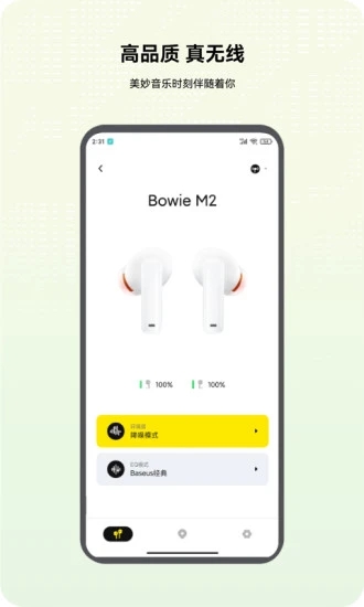 倍思蓝牙耳机 v2.4.9.3截图2