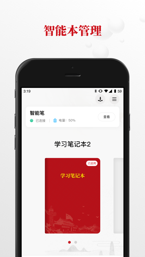 硕云笔记 v3.0截图1