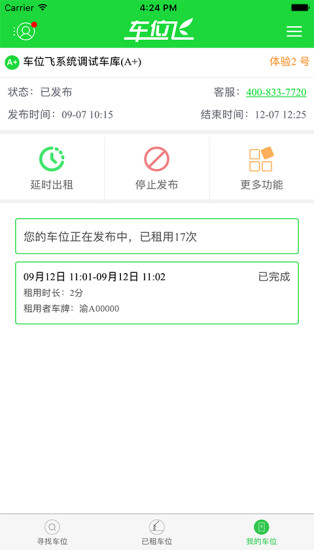 车位飞 v2.30.18截图1