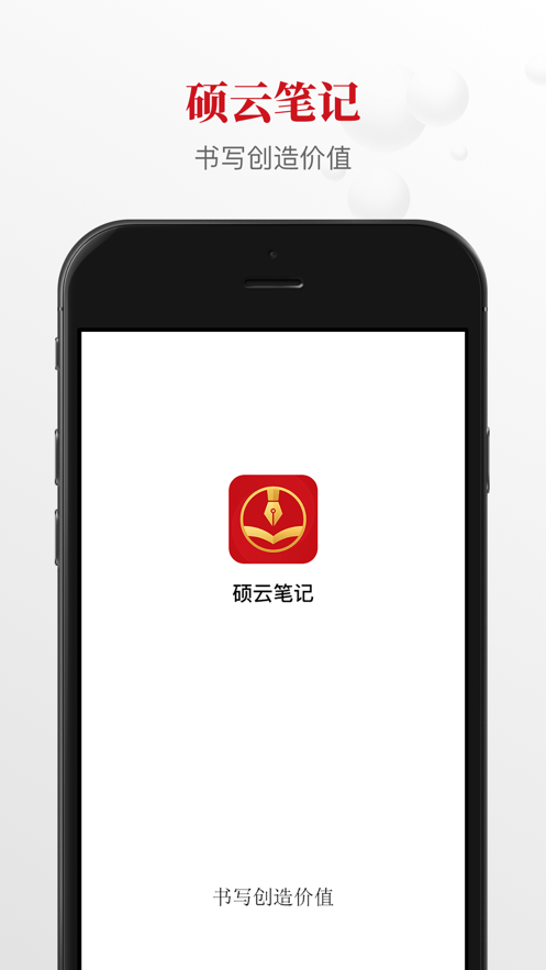 硕云笔记 v3.0截图4