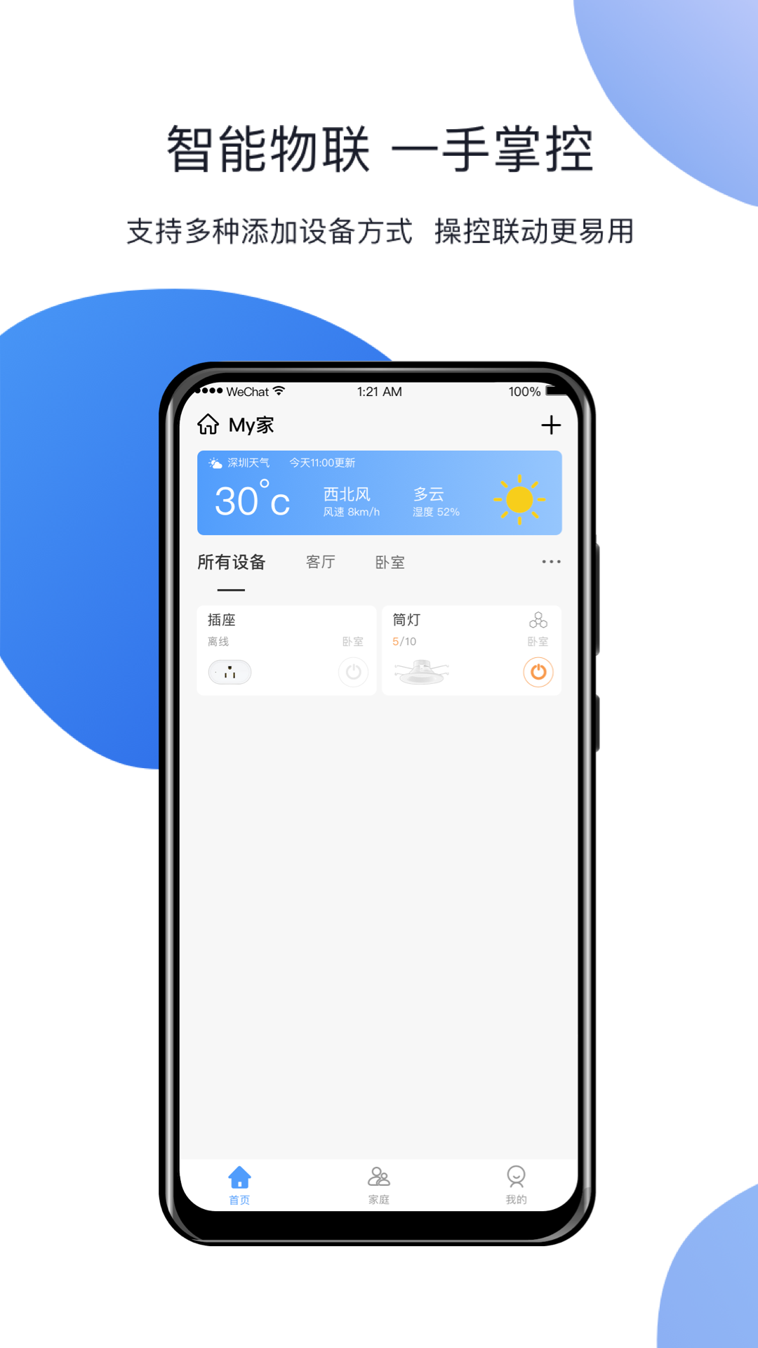 HomeLinking掌上智能管家 v1.5.5截图2