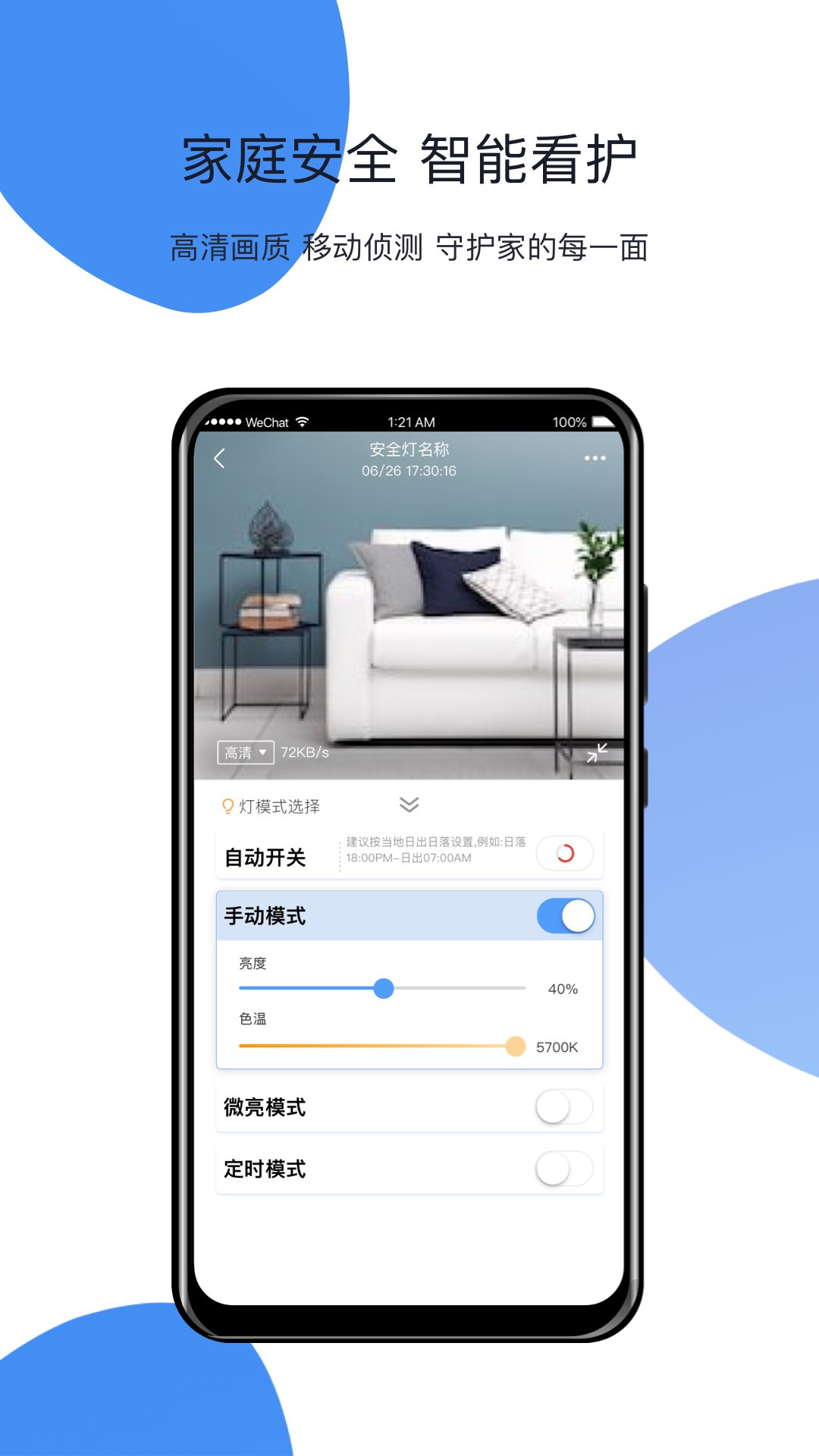 HomeLinking掌上智能管家 v1.5.5截图5