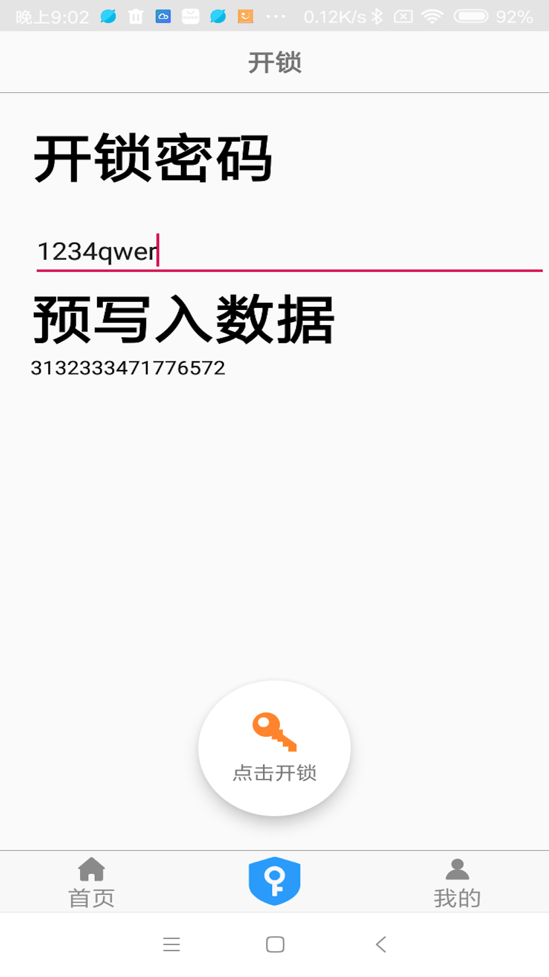 NFC门禁卡 v6.1.0截图1