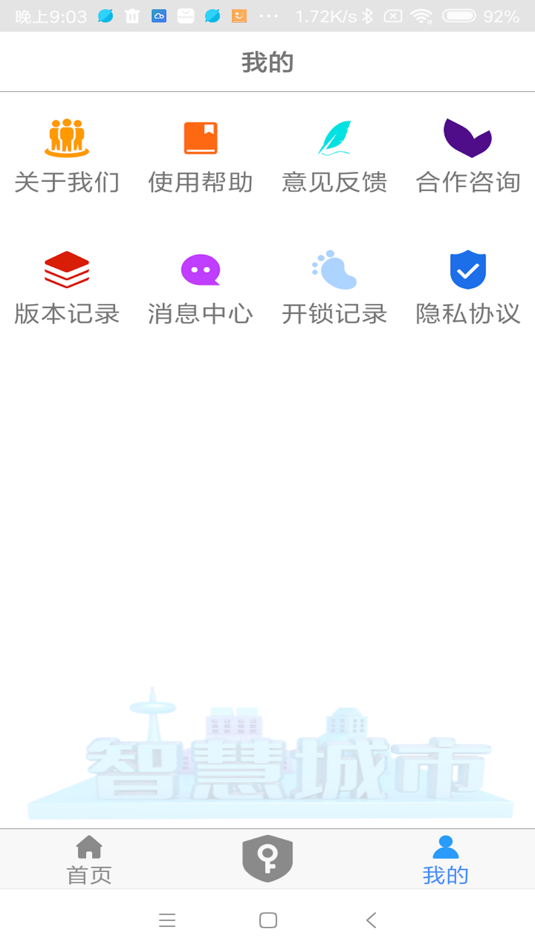 NFC门禁卡 v6.1.0截图2