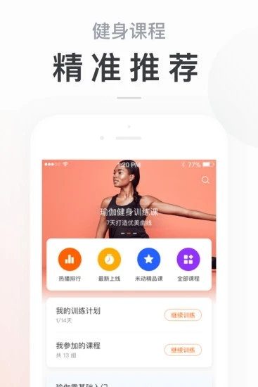 小米运动 v4.4.0截图2