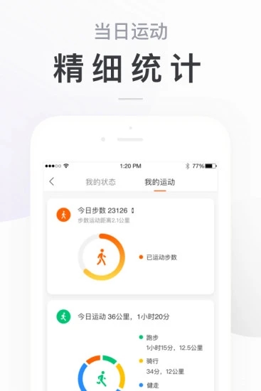 小米运动 v4.4.0截图4