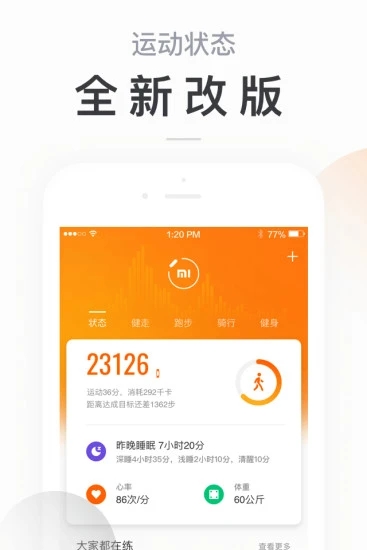 小米运动 v4.4.0截图5