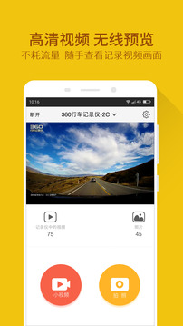 360行车记录仪 v5.0.8.0截图3