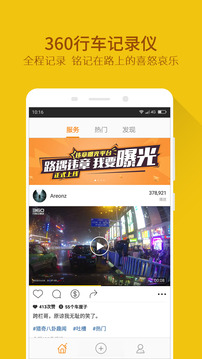 360行车记录仪 v5.0.8.0截图4